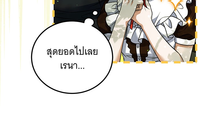 เปลี่ยนบทร้ายให้เป็นบทรัก - หน้า 60