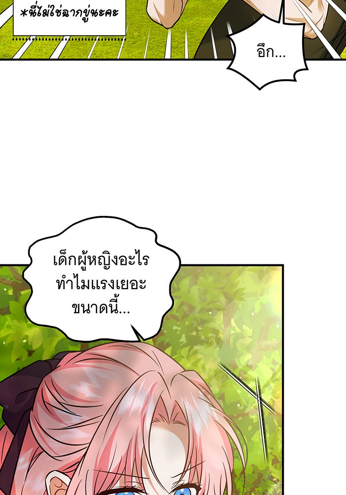 เปลี่ยนบทร้ายให้เป็นบทรัก - หน้า 62
