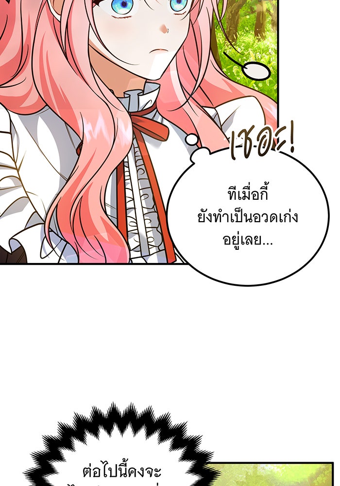 เปลี่ยนบทร้ายให้เป็นบทรัก - หน้า 63