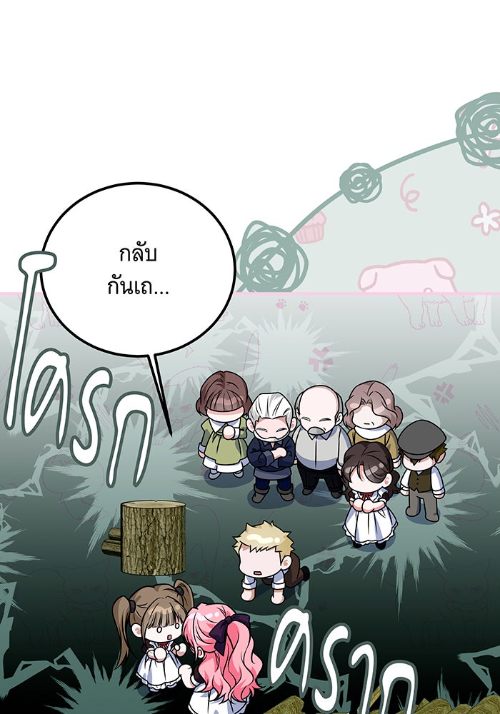 เปลี่ยนบทร้ายให้เป็นบทรัก - หน้า 65