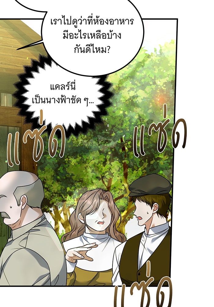 เปลี่ยนบทร้ายให้เป็นบทรัก - หน้า 68