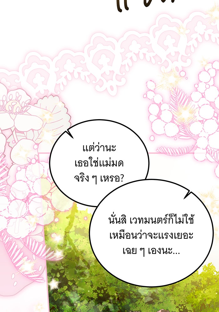 เปลี่ยนบทร้ายให้เป็นบทรัก - หน้า 69