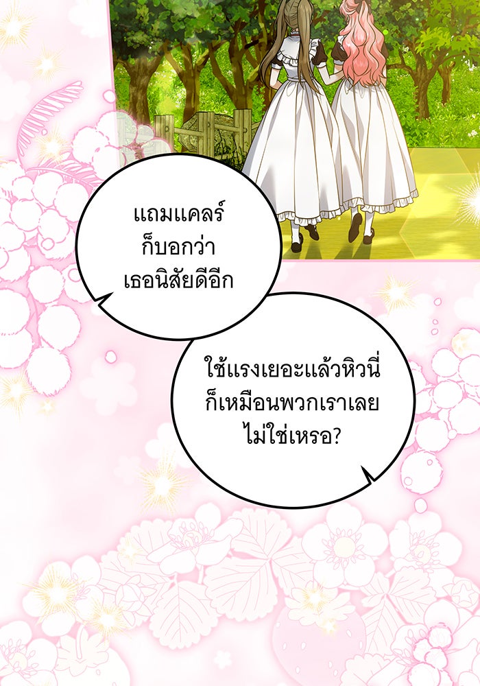 เปลี่ยนบทร้ายให้เป็นบทรัก - หน้า 70