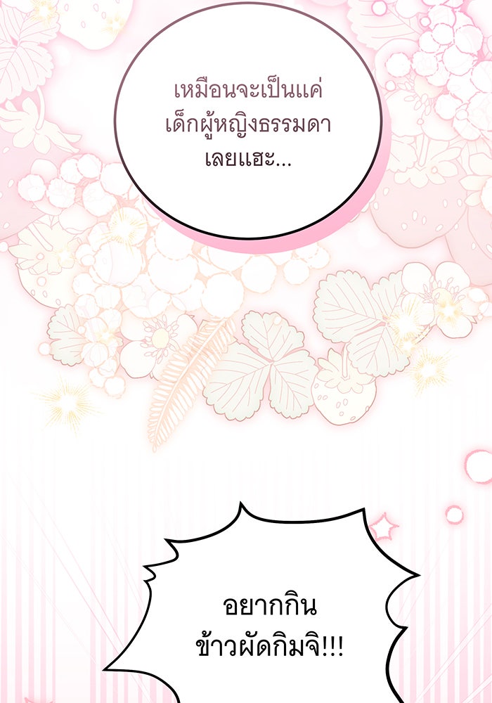 เปลี่ยนบทร้ายให้เป็นบทรัก - หน้า 71