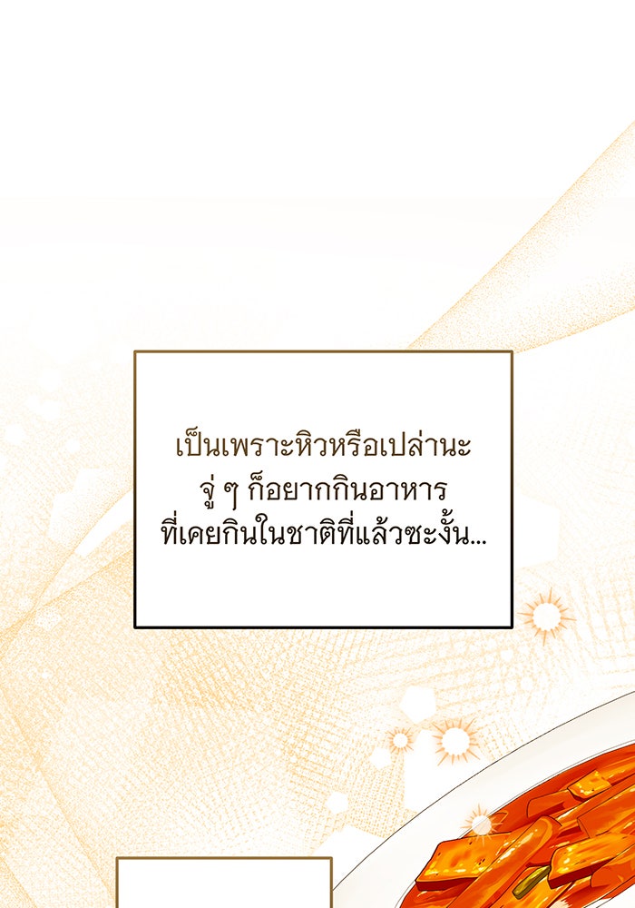 เปลี่ยนบทร้ายให้เป็นบทรัก - หน้า 75