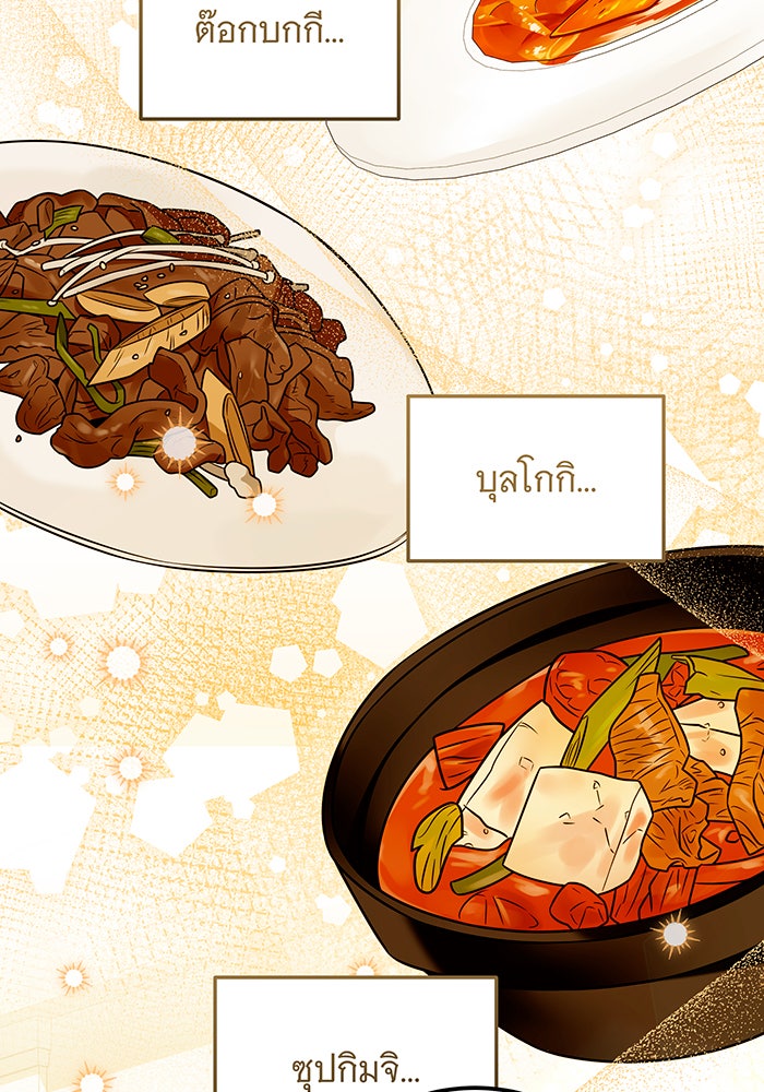 เปลี่ยนบทร้ายให้เป็นบทรัก - หน้า 76