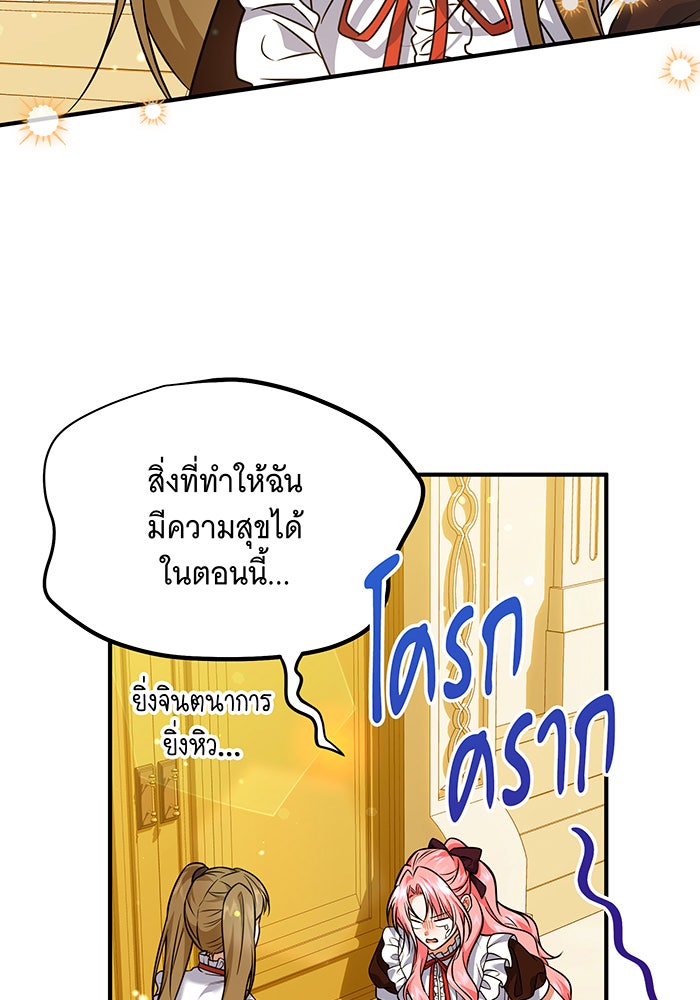 เปลี่ยนบทร้ายให้เป็นบทรัก - หน้า 78