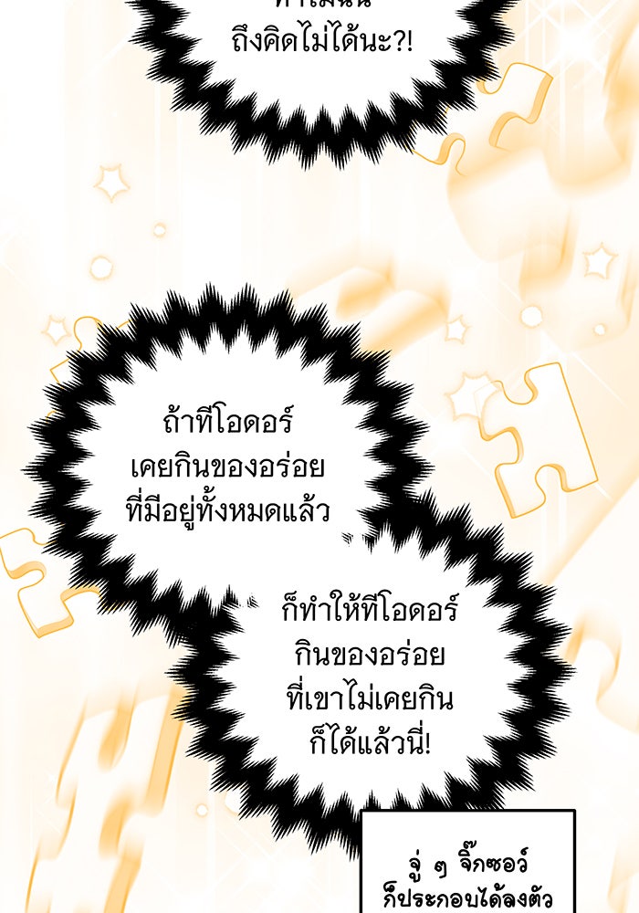 เปลี่ยนบทร้ายให้เป็นบทรัก - หน้า 81