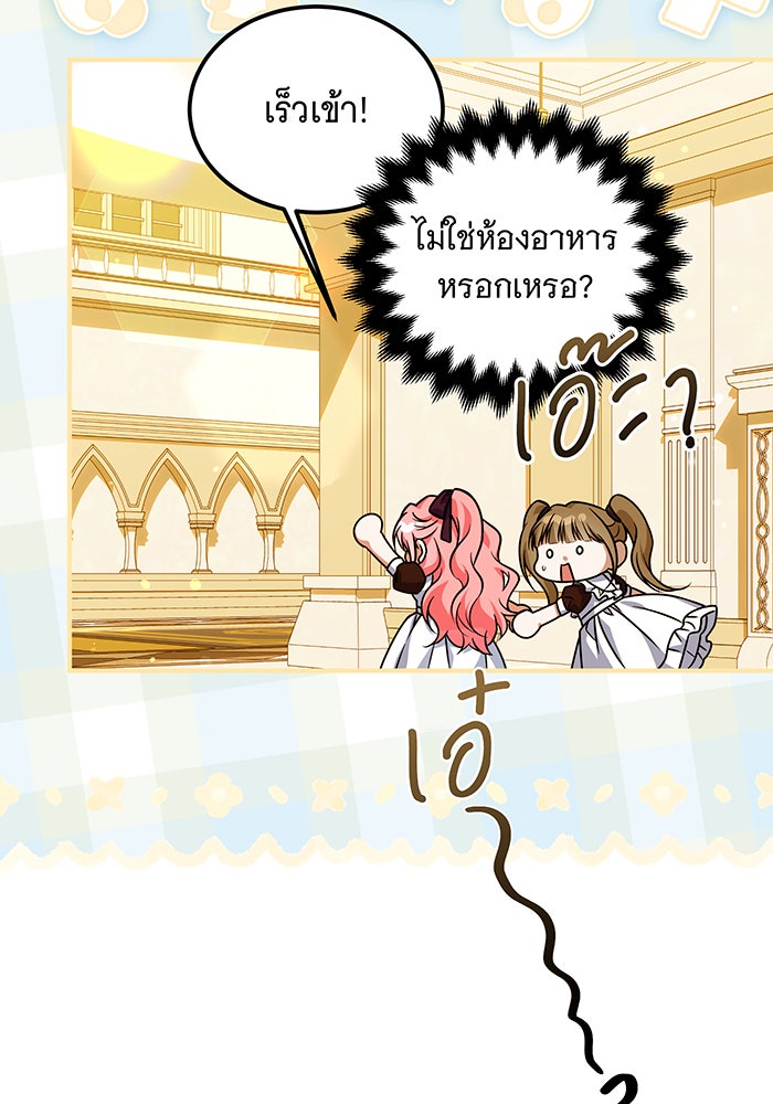 เปลี่ยนบทร้ายให้เป็นบทรัก - หน้า 85