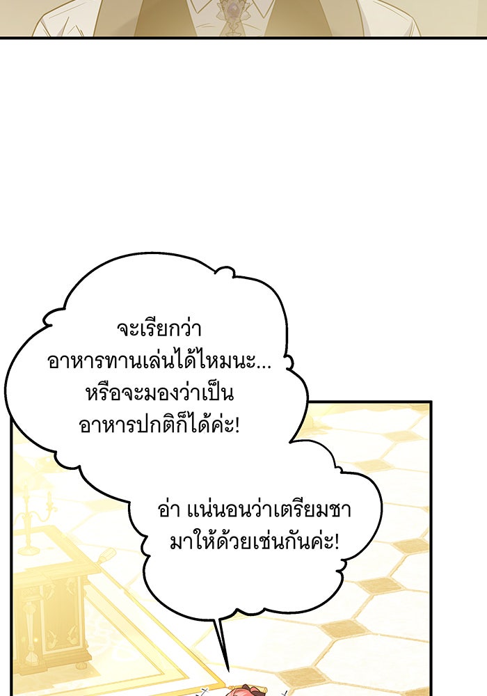 เปลี่ยนบทร้ายให้เป็นบทรัก - หน้า 91