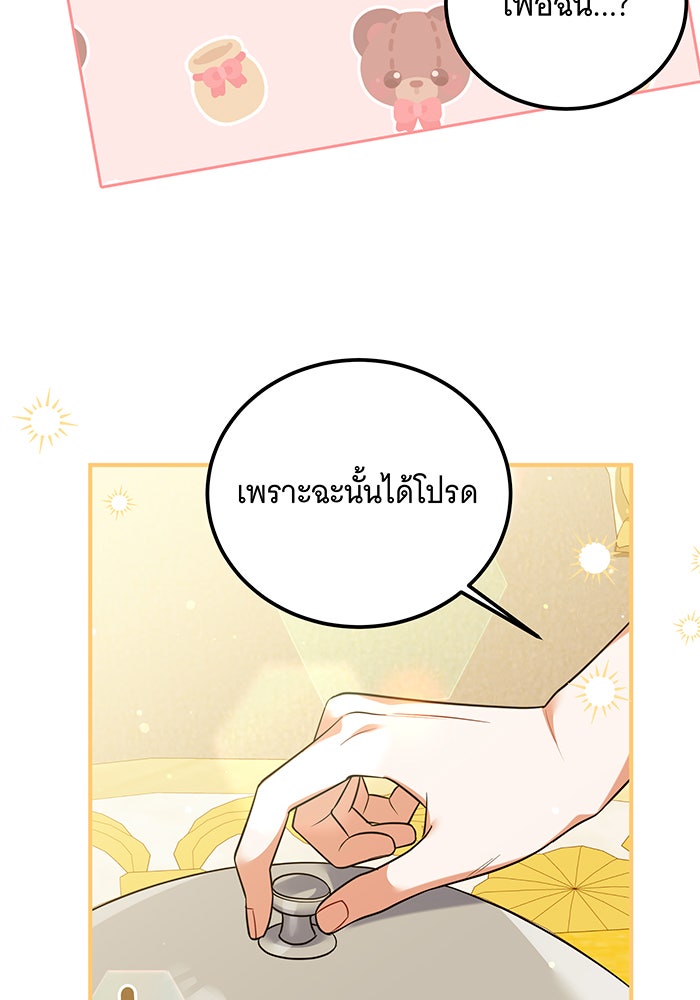 เปลี่ยนบทร้ายให้เป็นบทรัก - หน้า 94