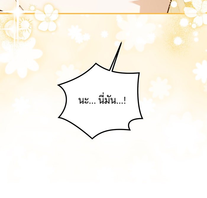 เปลี่ยนบทร้ายให้เป็นบทรัก - หน้า 98