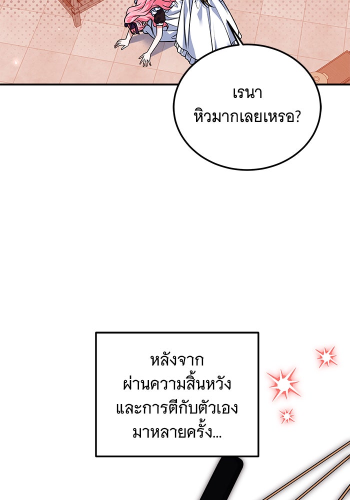 เปลี่ยนบทร้ายให้เป็นบทรัก - หน้า 33