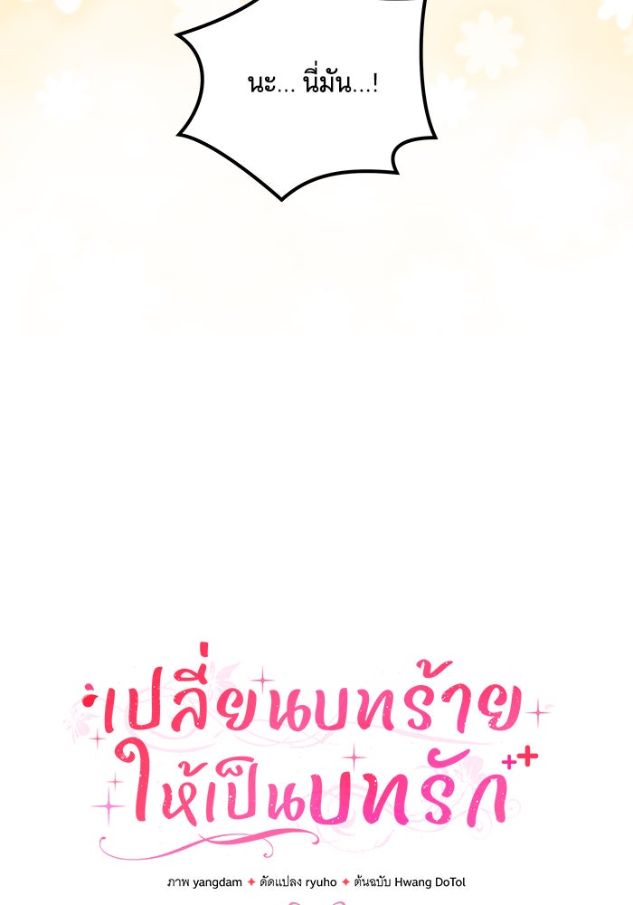 เปลี่ยนบทร้ายให้เป็นบทรัก - หน้า 4