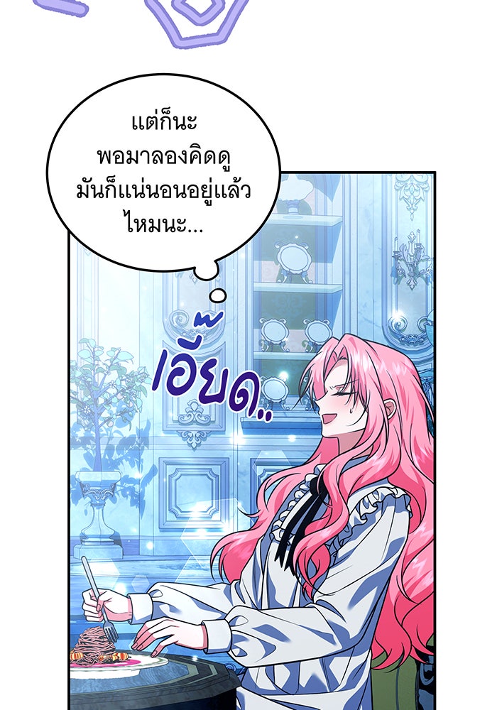 เปลี่ยนบทร้ายให้เป็นบทรัก - หน้า 63