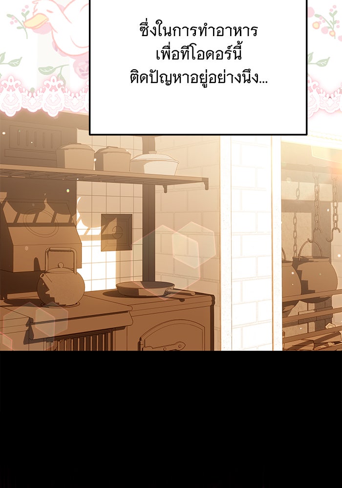 เปลี่ยนบทร้ายให้เป็นบทรัก - หน้า 7