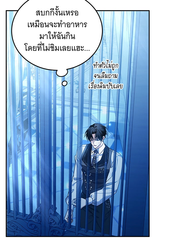 เปลี่ยนบทร้ายให้เป็นบทรัก - หน้า 83