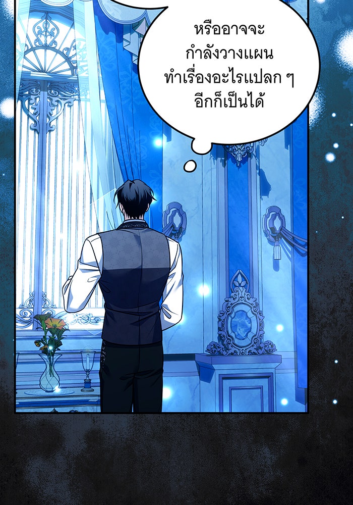 เปลี่ยนบทร้ายให้เป็นบทรัก - หน้า 89