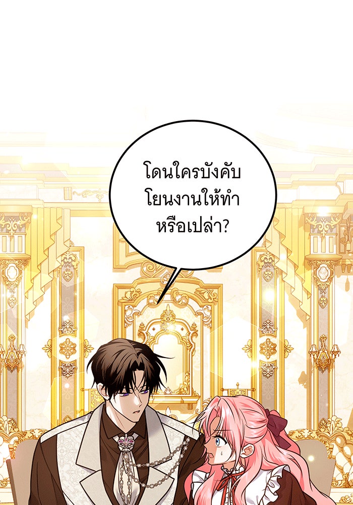 เปลี่ยนบทร้ายให้เป็นบทรัก - หน้า 1