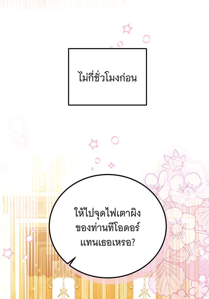 เปลี่ยนบทร้ายให้เป็นบทรัก - หน้า 10