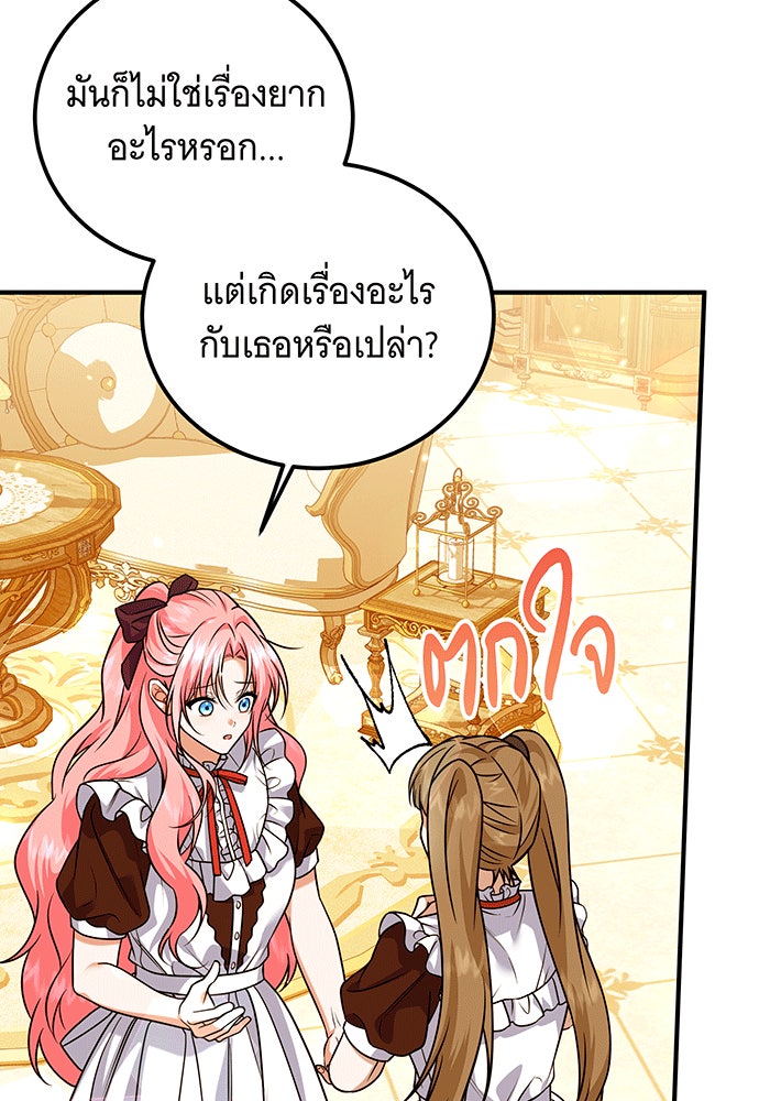 เปลี่ยนบทร้ายให้เป็นบทรัก - หน้า 12