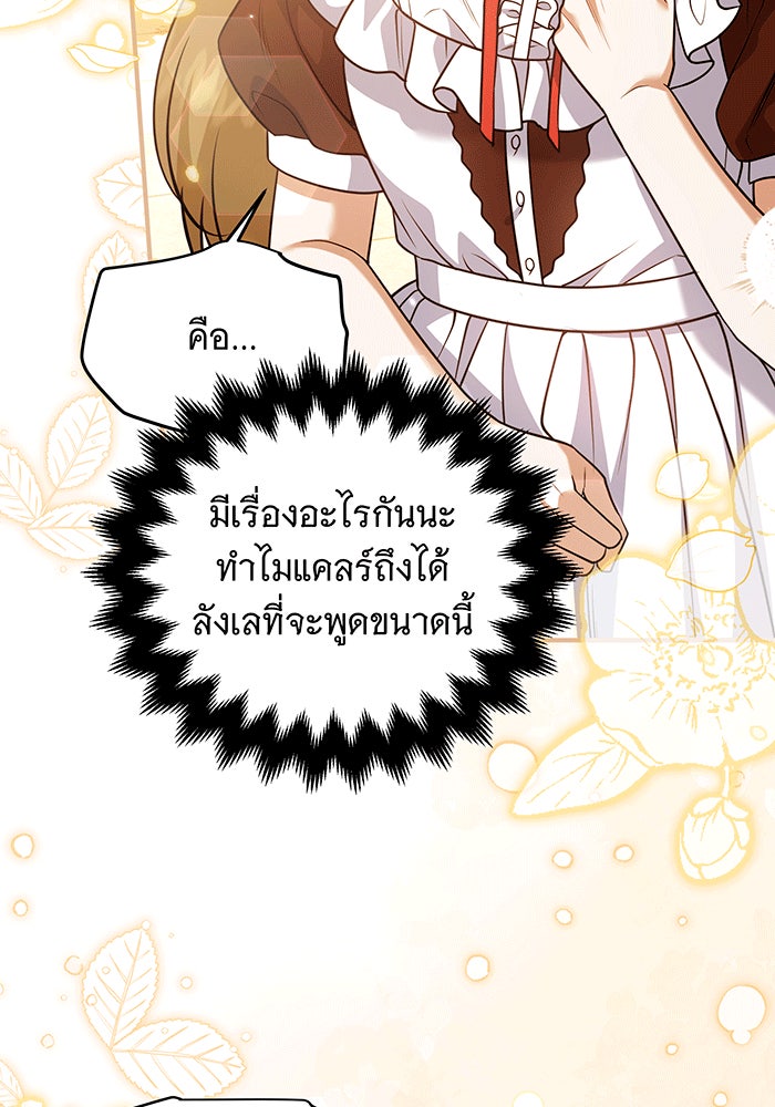 เปลี่ยนบทร้ายให้เป็นบทรัก - หน้า 14