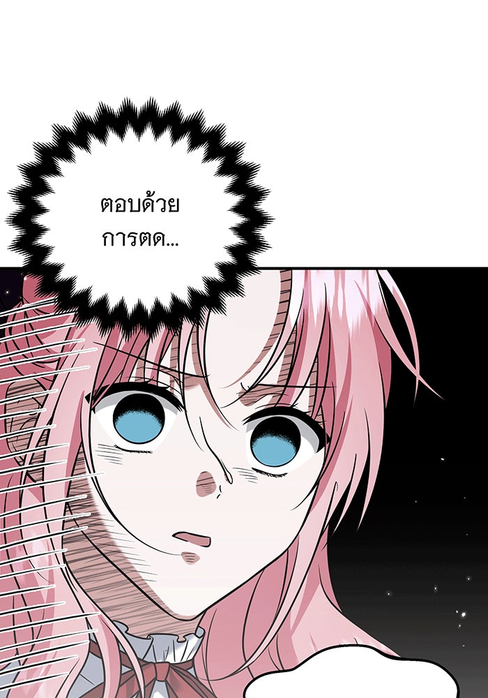 เปลี่ยนบทร้ายให้เป็นบทรัก - หน้า 18