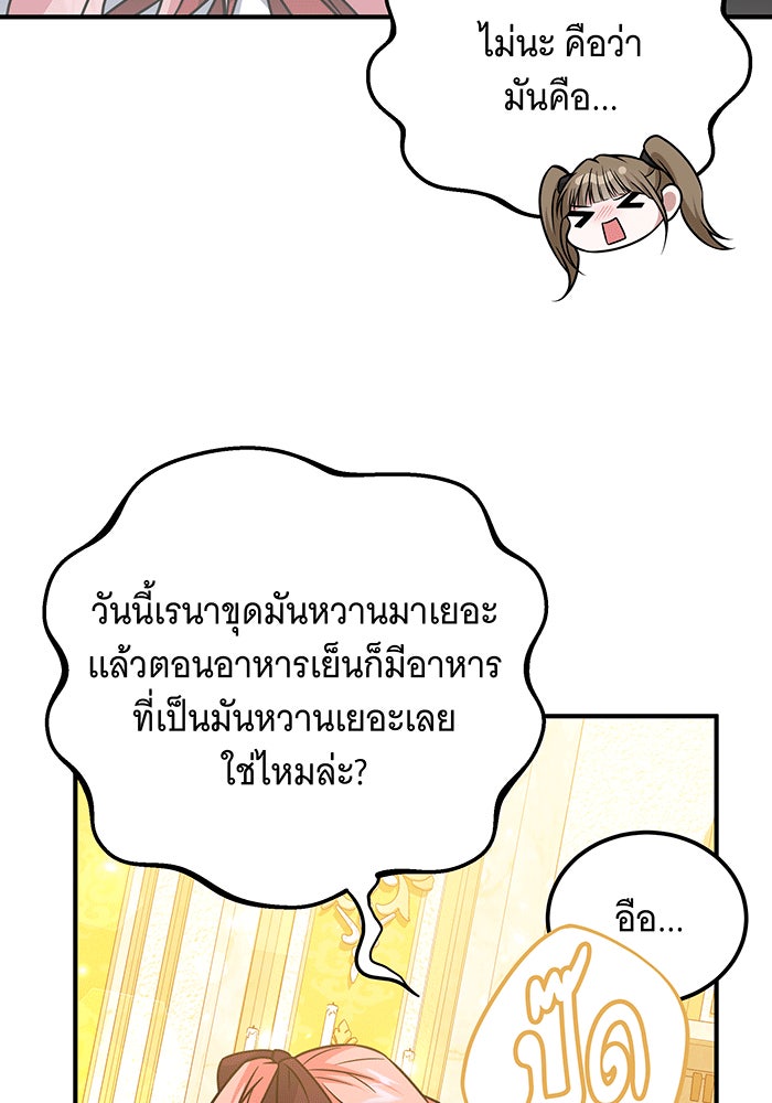 เปลี่ยนบทร้ายให้เป็นบทรัก - หน้า 19