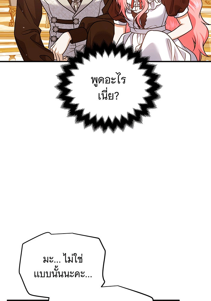 เปลี่ยนบทร้ายให้เป็นบทรัก - หน้า 2