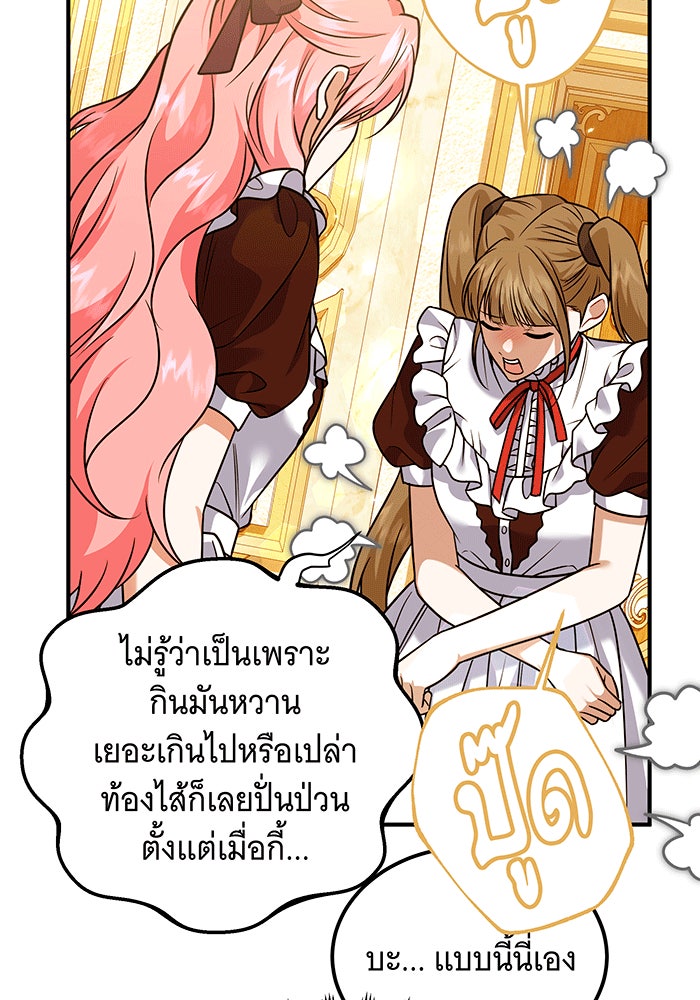 เปลี่ยนบทร้ายให้เป็นบทรัก - หน้า 20