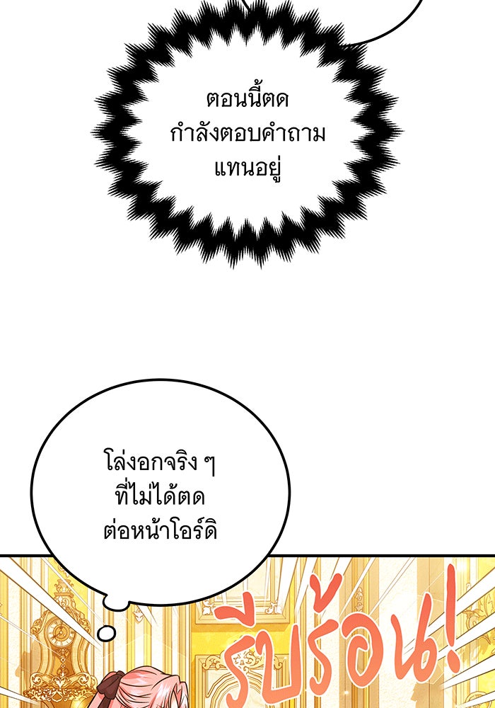 เปลี่ยนบทร้ายให้เป็นบทรัก - หน้า 21