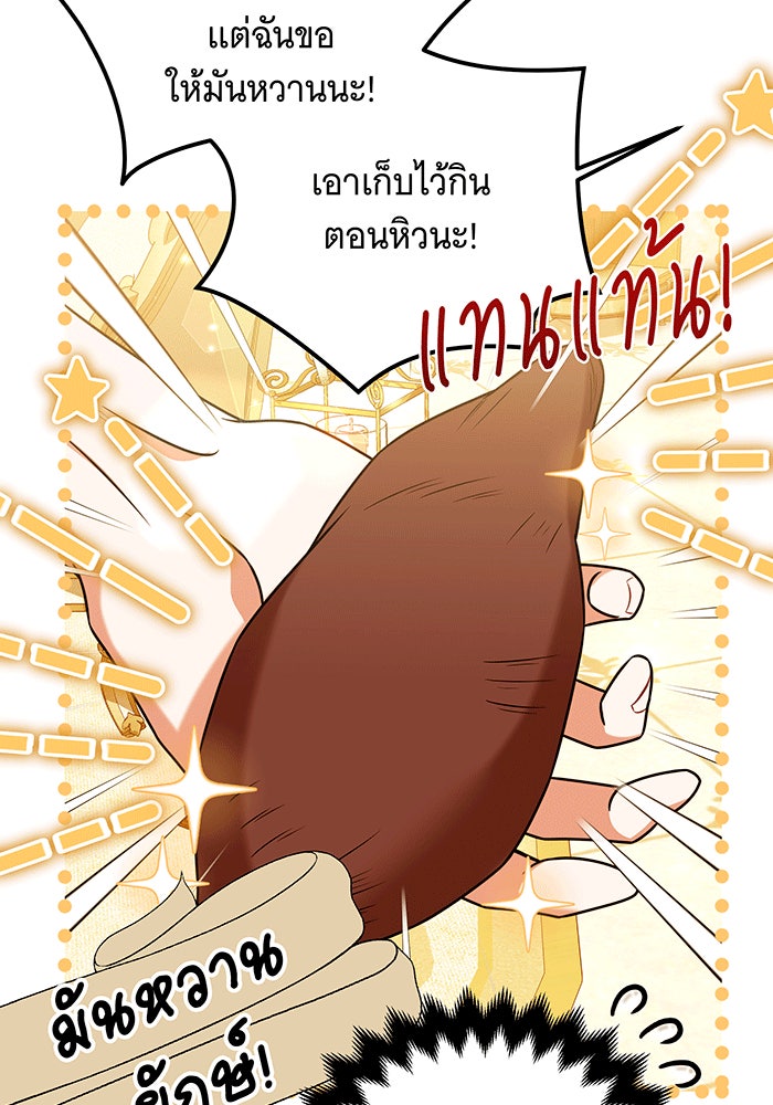 เปลี่ยนบทร้ายให้เป็นบทรัก - หน้า 23