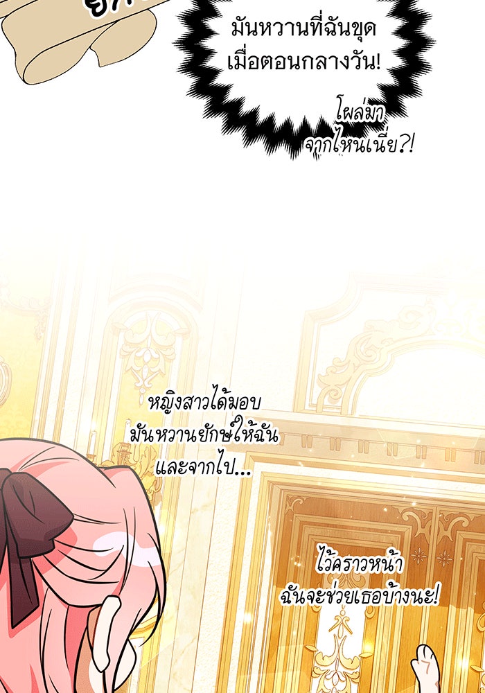เปลี่ยนบทร้ายให้เป็นบทรัก - หน้า 24