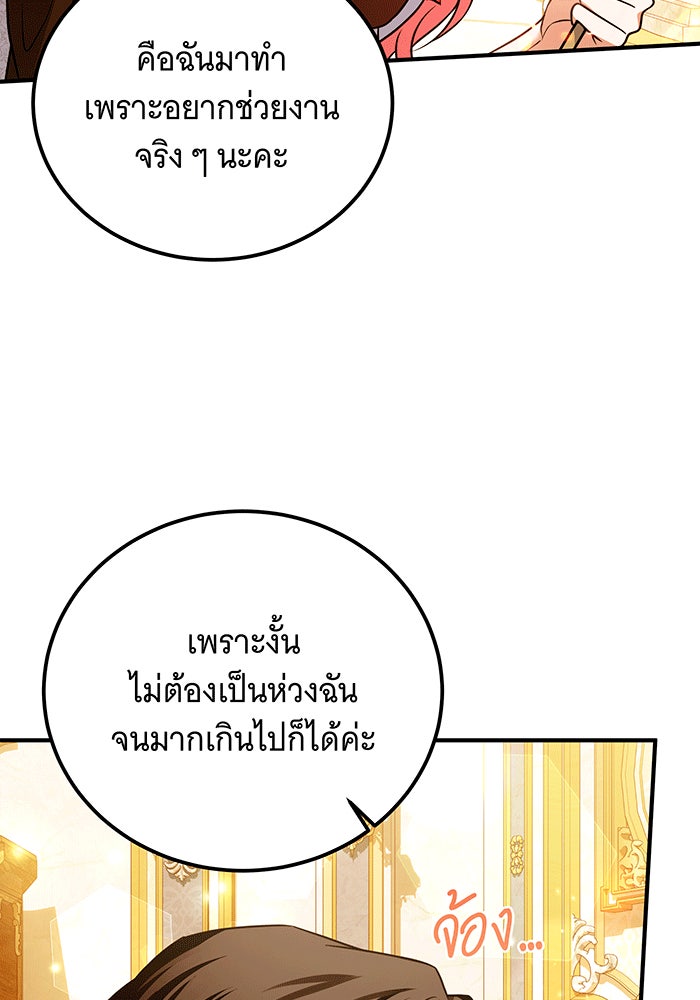 เปลี่ยนบทร้ายให้เป็นบทรัก - หน้า 27