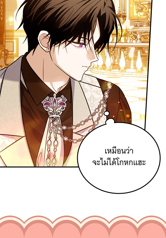 เปลี่ยนบทร้ายให้เป็นบทรัก - หน้า 28