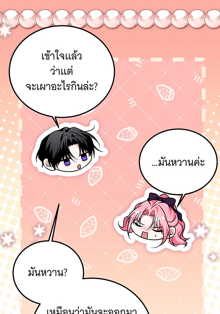 เปลี่ยนบทร้ายให้เป็นบทรัก - หน้า 29