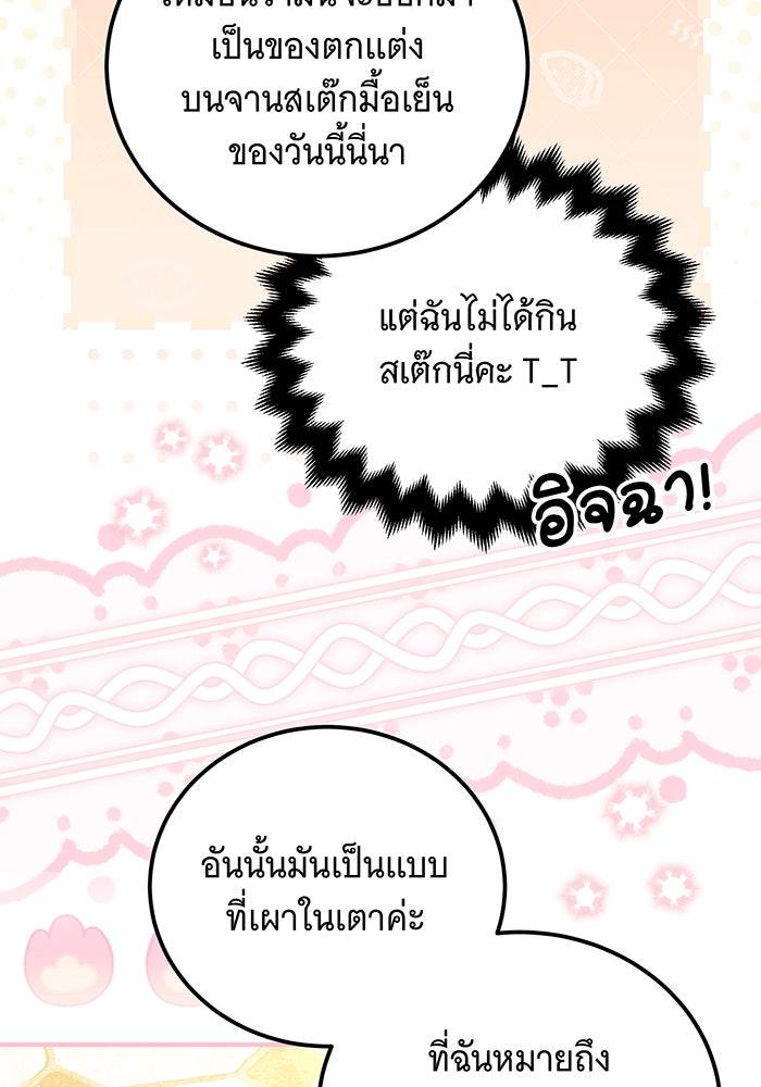 เปลี่ยนบทร้ายให้เป็นบทรัก - หน้า 30