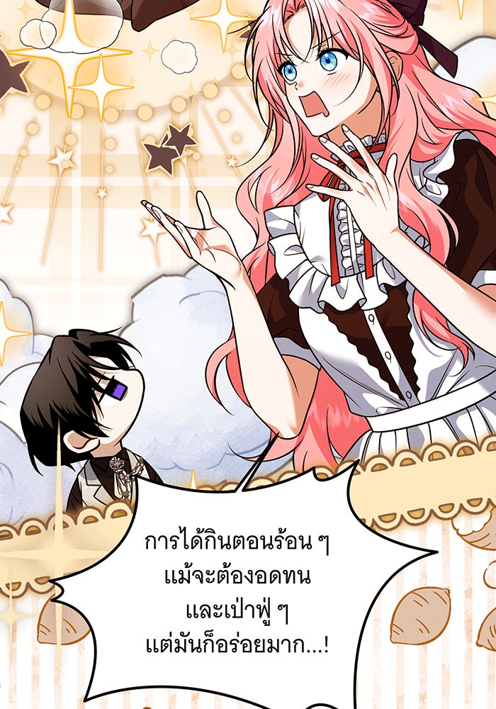 เปลี่ยนบทร้ายให้เป็นบทรัก - หน้า 34