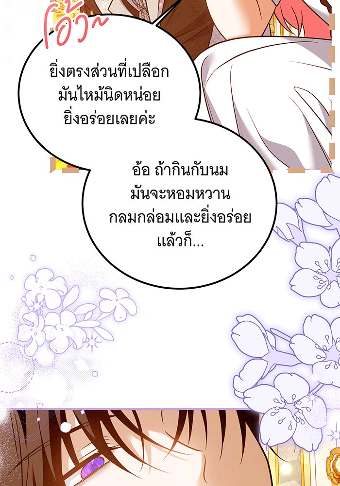 เปลี่ยนบทร้ายให้เป็นบทรัก - หน้า 36