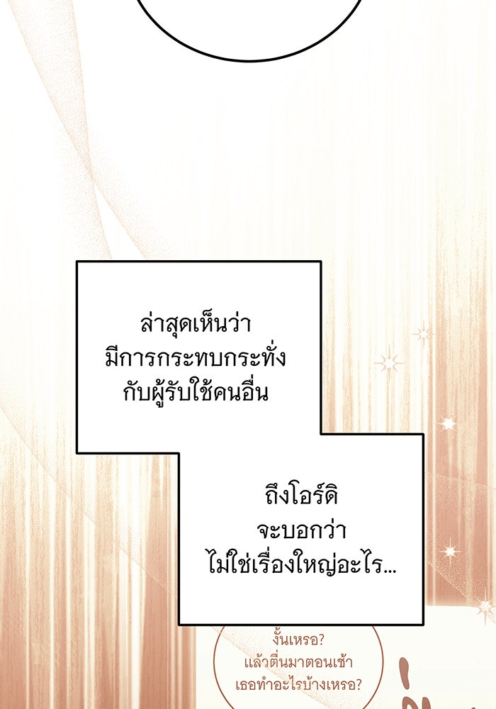 เปลี่ยนบทร้ายให้เป็นบทรัก - หน้า 4