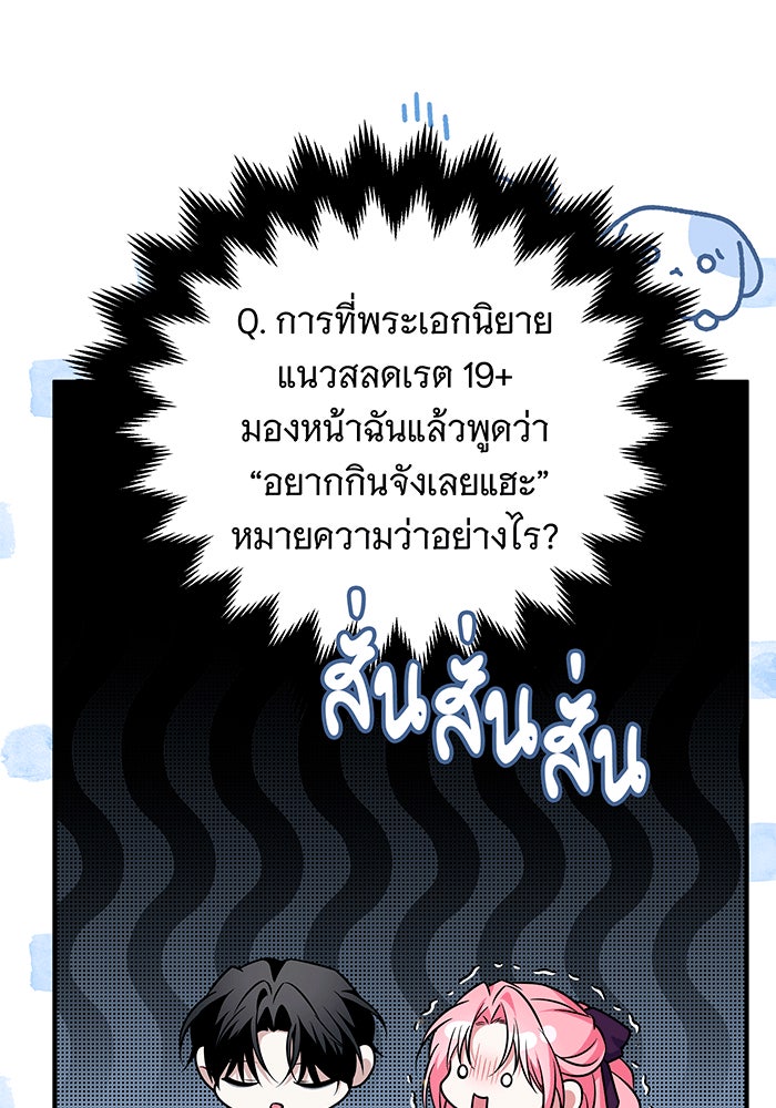 เปลี่ยนบทร้ายให้เป็นบทรัก - หน้า 42