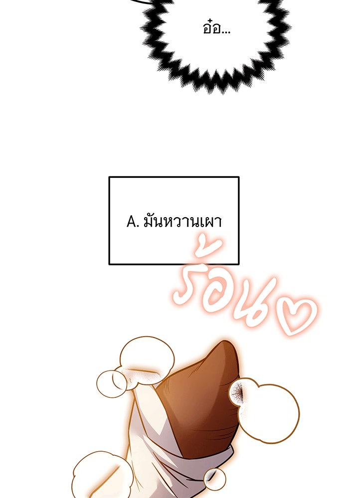 เปลี่ยนบทร้ายให้เป็นบทรัก - หน้า 44