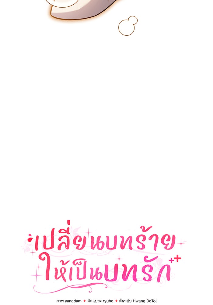 เปลี่ยนบทร้ายให้เป็นบทรัก - หน้า 45