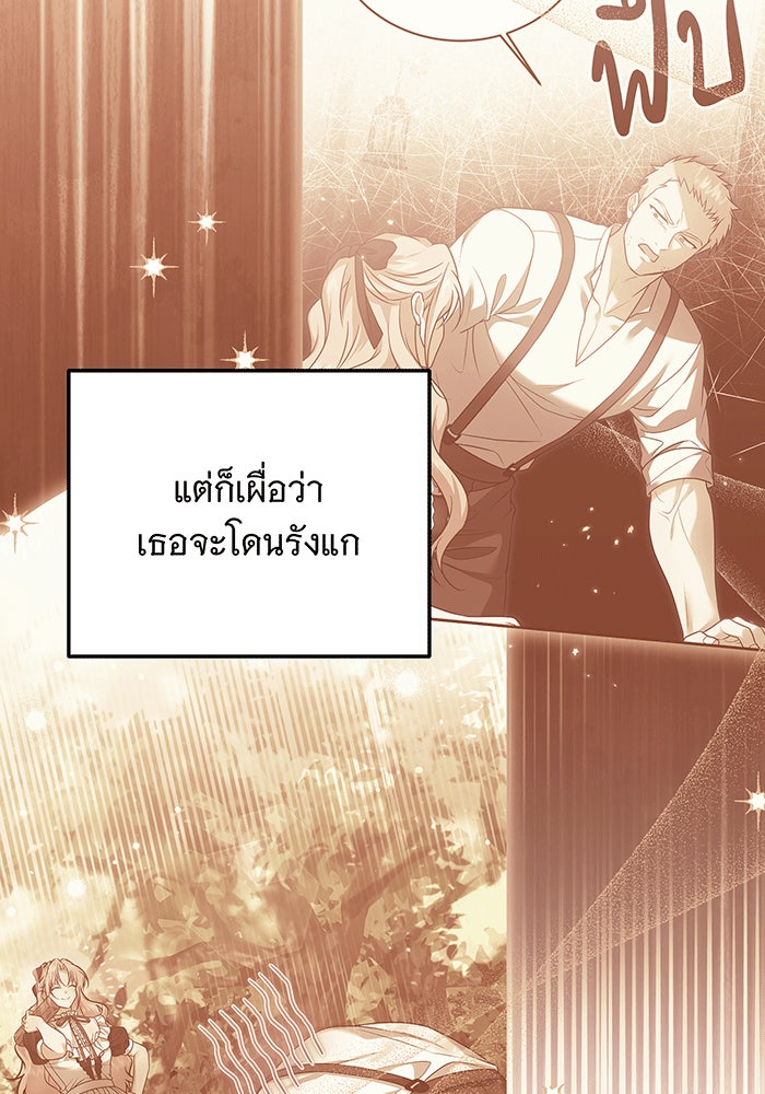 เปลี่ยนบทร้ายให้เป็นบทรัก - หน้า 5
