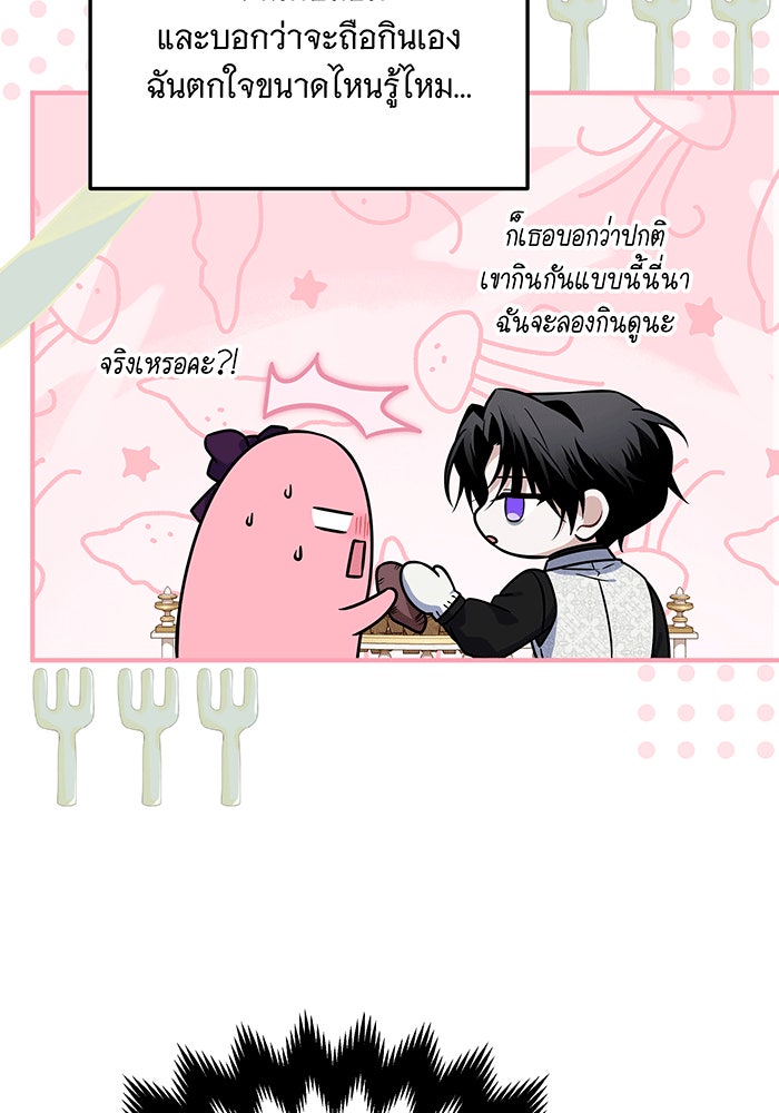 เปลี่ยนบทร้ายให้เป็นบทรัก - หน้า 52