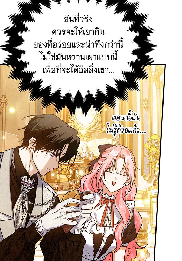 เปลี่ยนบทร้ายให้เป็นบทรัก - หน้า 53