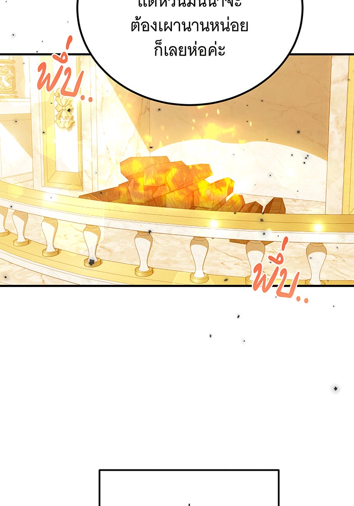 เปลี่ยนบทร้ายให้เป็นบทรัก - หน้า 55