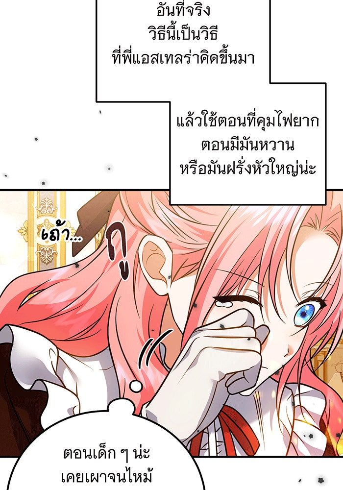 เปลี่ยนบทร้ายให้เป็นบทรัก - หน้า 56