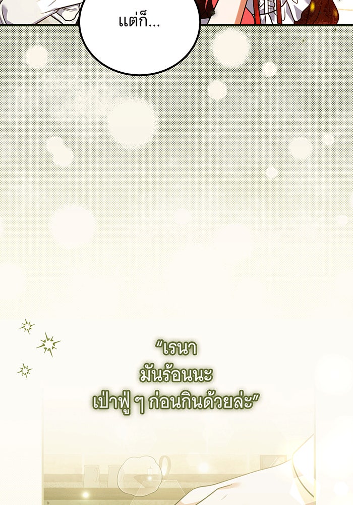 เปลี่ยนบทร้ายให้เป็นบทรัก - หน้า 58