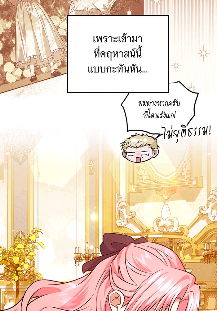 เปลี่ยนบทร้ายให้เป็นบทรัก - หน้า 6